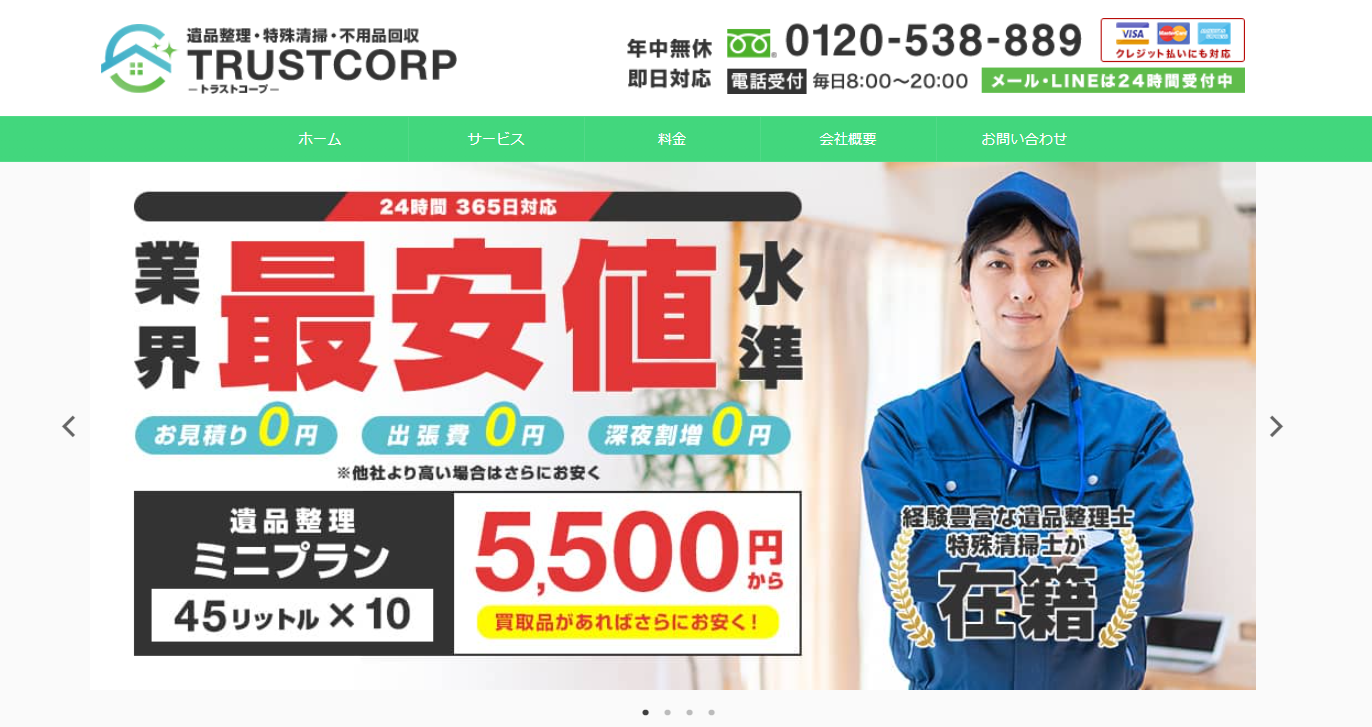 TRUSTCORP(トラストコープ)TOP