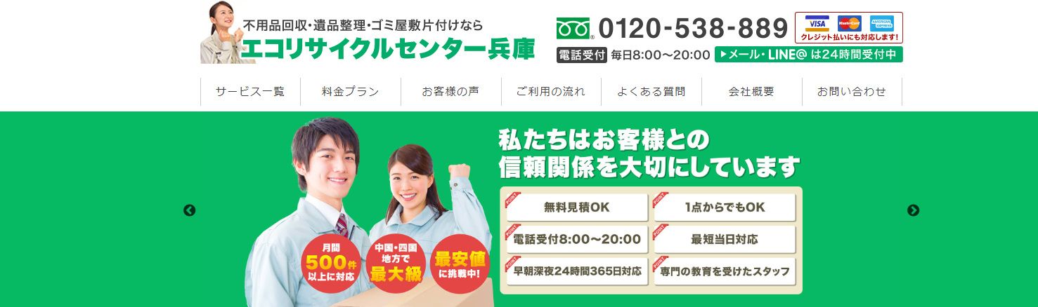 エコリサイクルセンター兵庫とは TOP