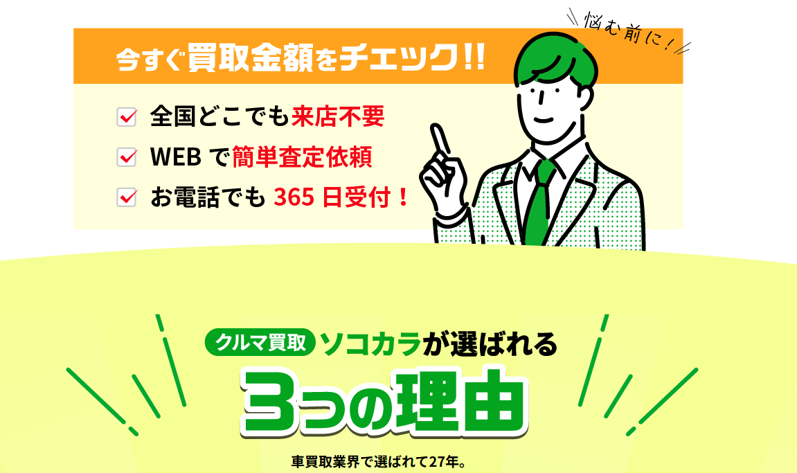 ソコカラとは