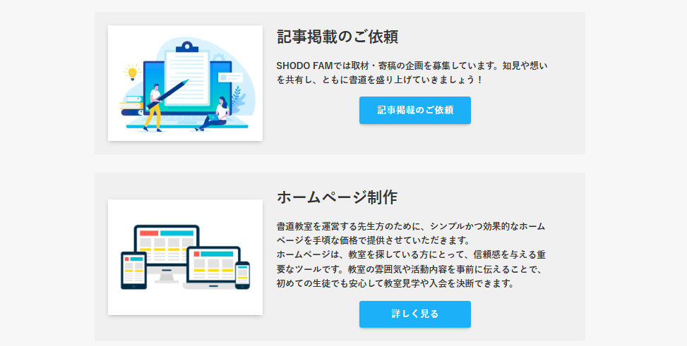 SHODO FAMがオススメ