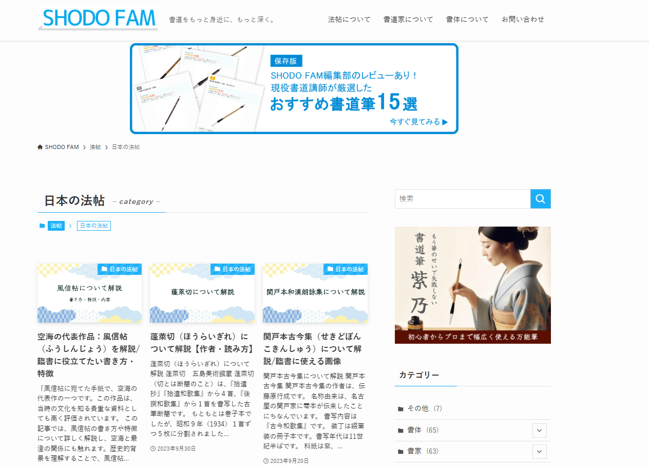 SHODO FAMのサービスプラン