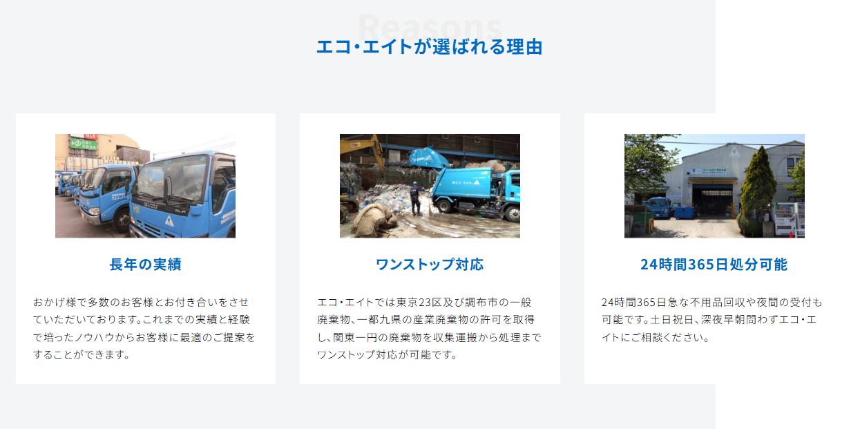サービスの特徴