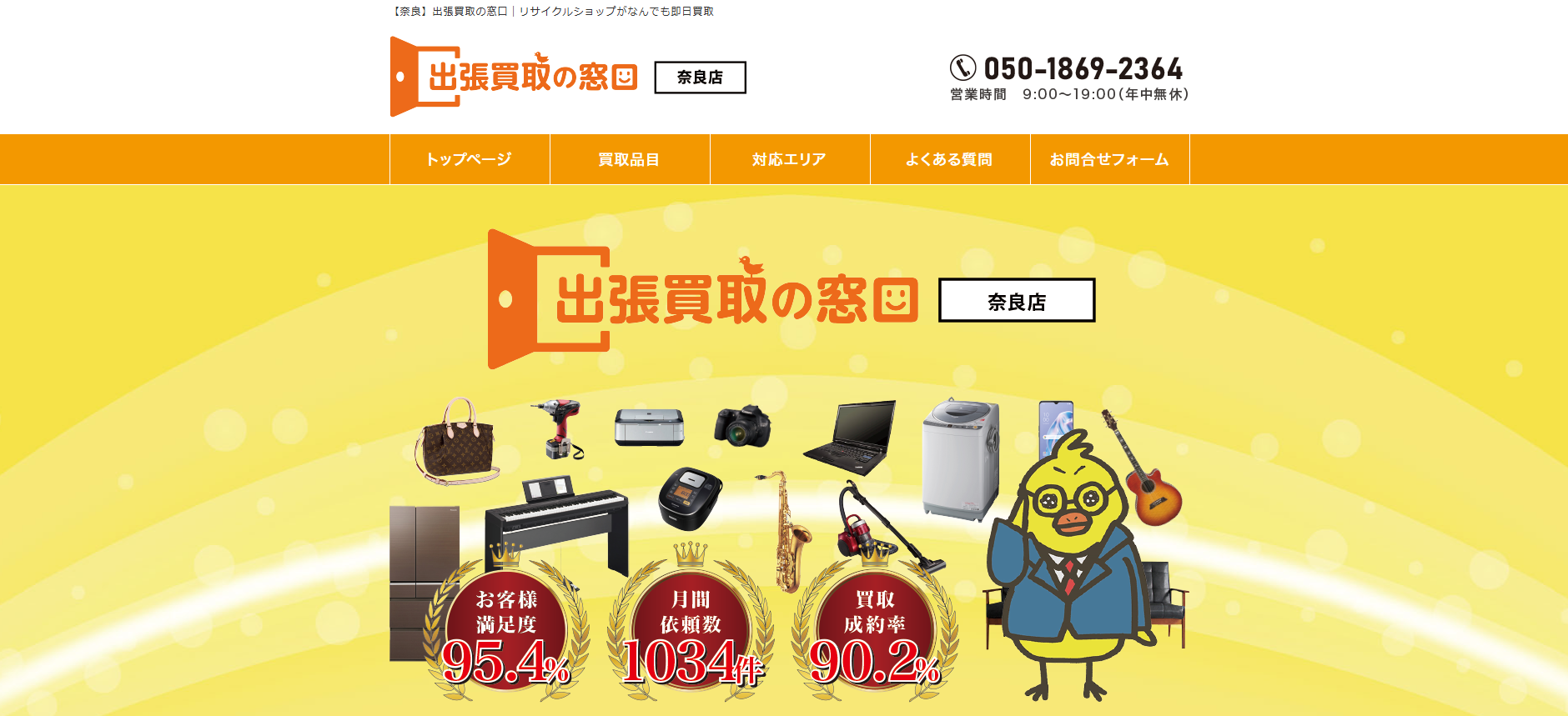 出張買取の窓口がオススメ