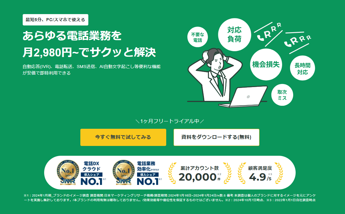 料金プラン