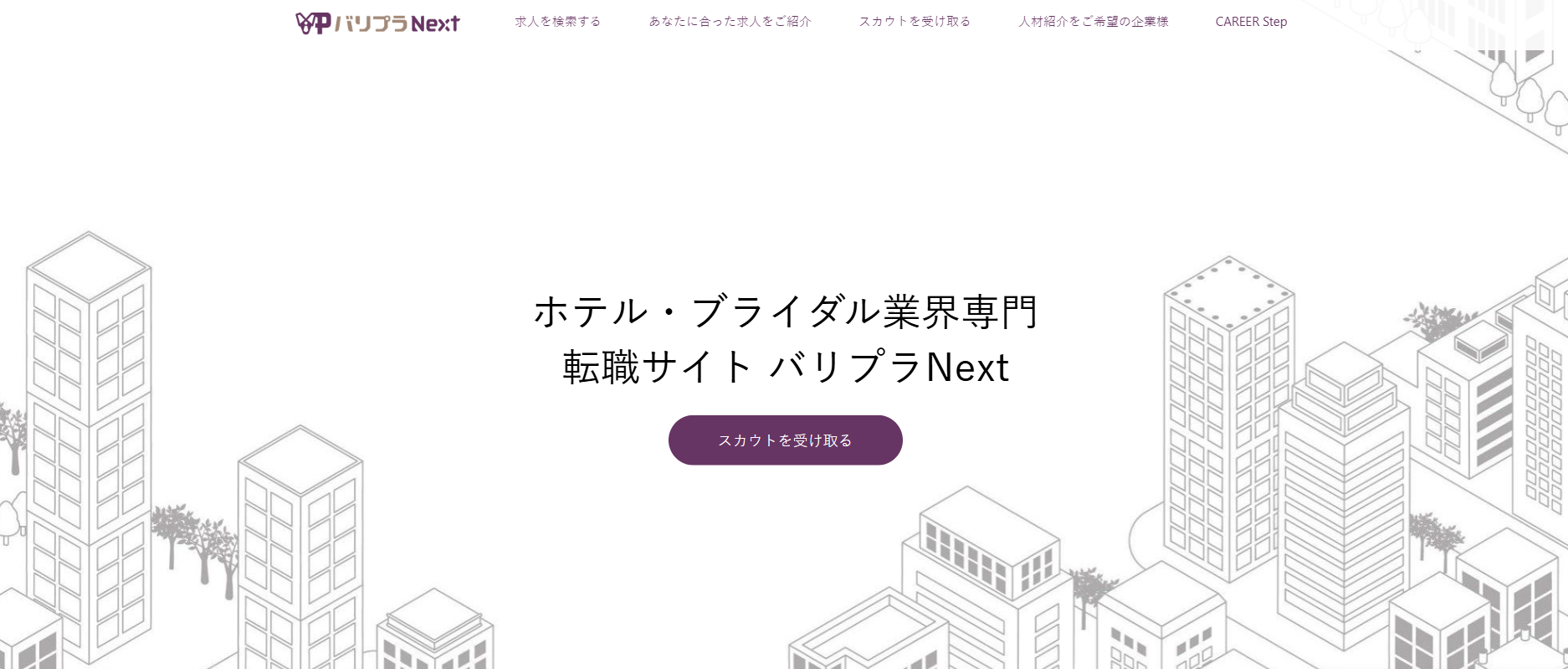 バリプラNEXTとは