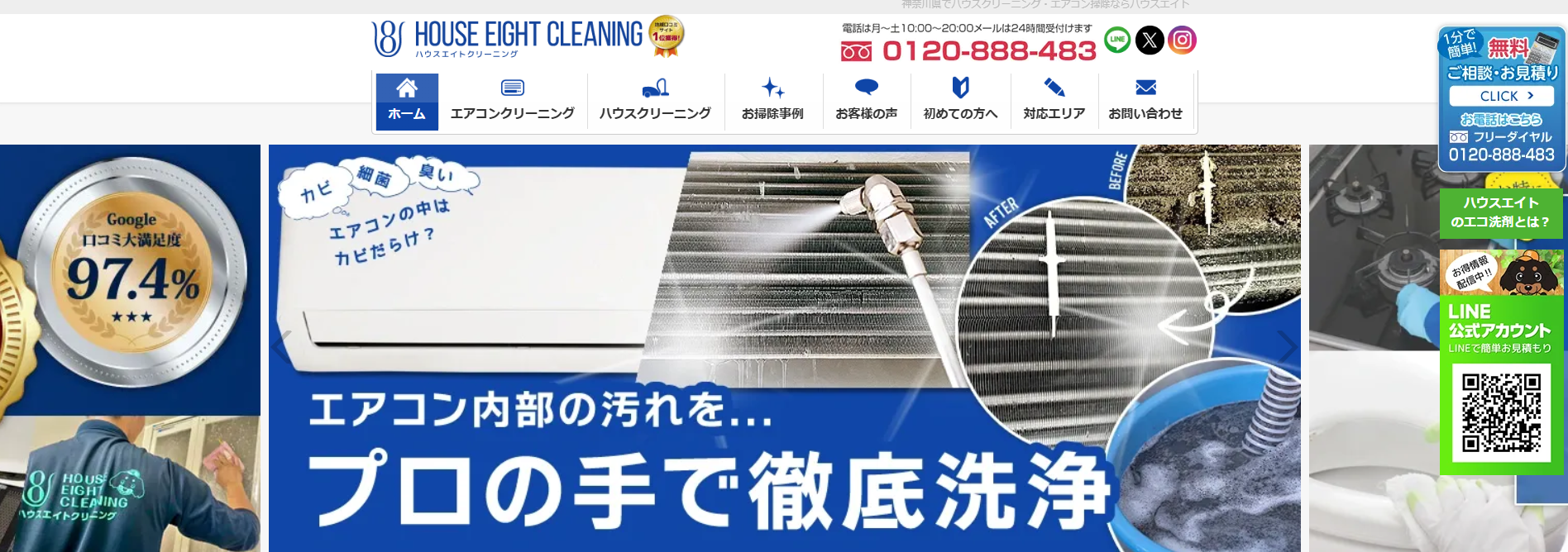 ハウスエイトがオススメ