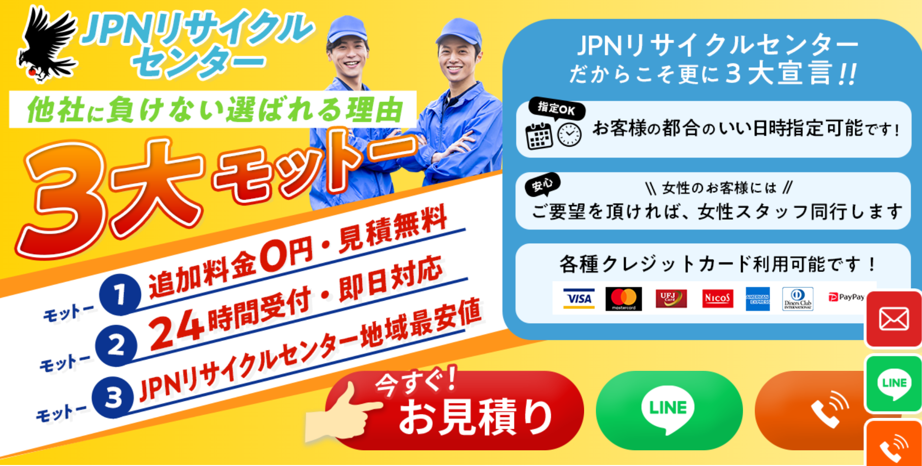 JPNリサイクルセンター