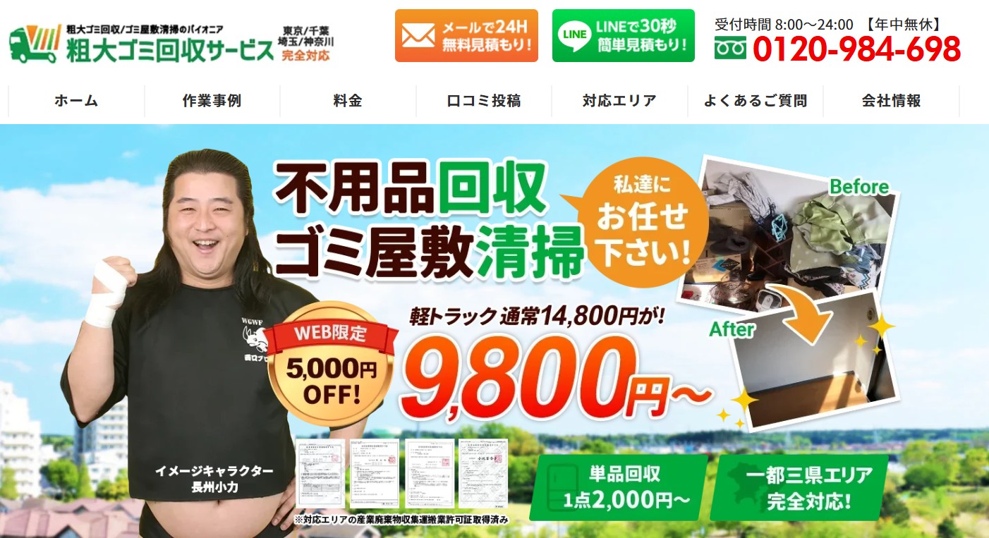 まとめ|粗大ゴミ回収サービスも関東の依頼に対応!