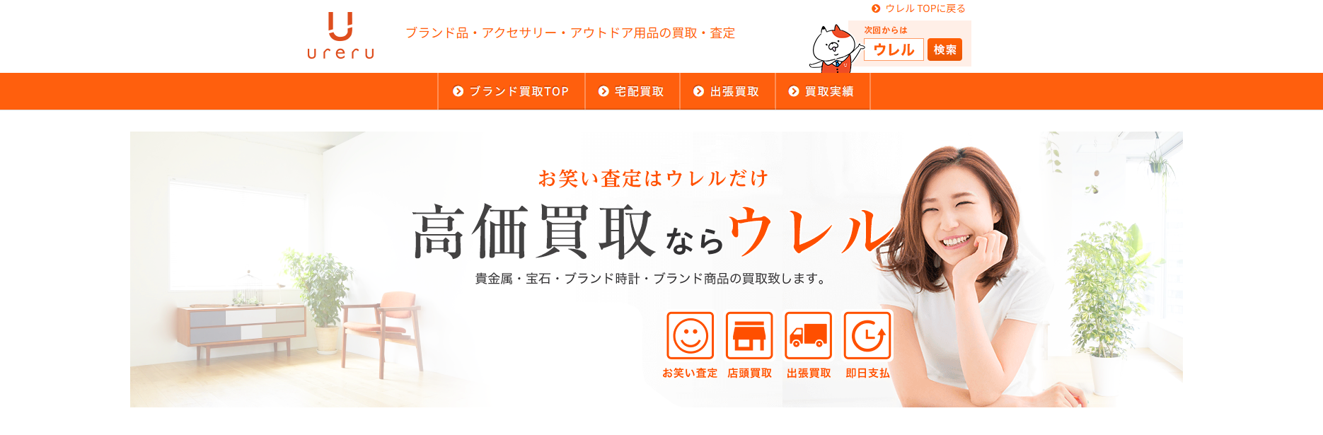 買取比較ウレルとは