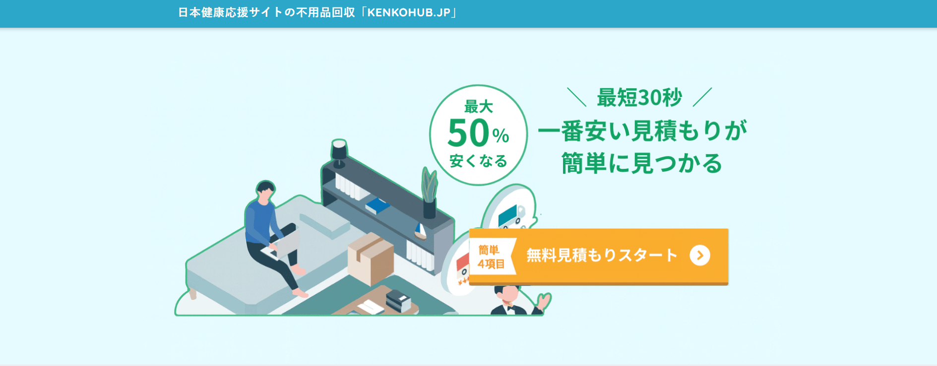 kenkohubとは
