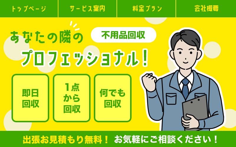 リユース本舗