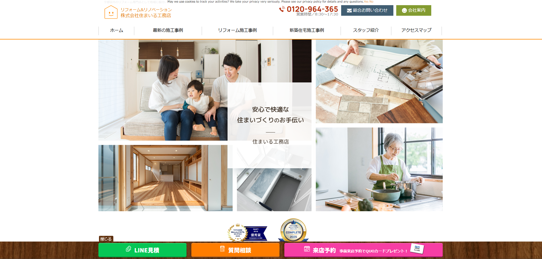 住まいる工務店とは