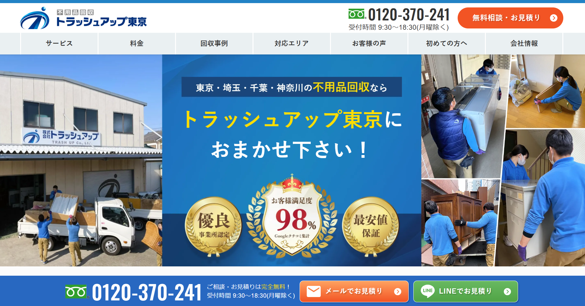 トラッシュアップ東京