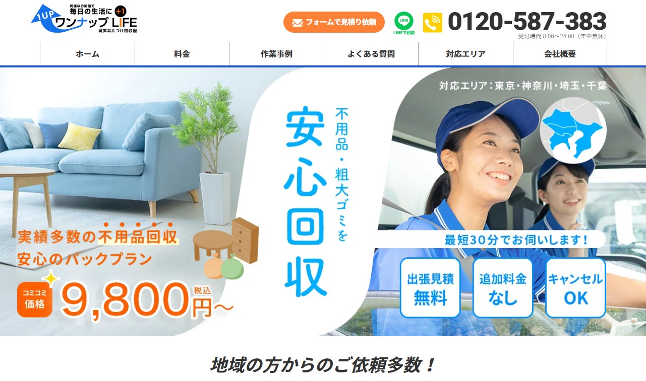 ワンナップLIFE