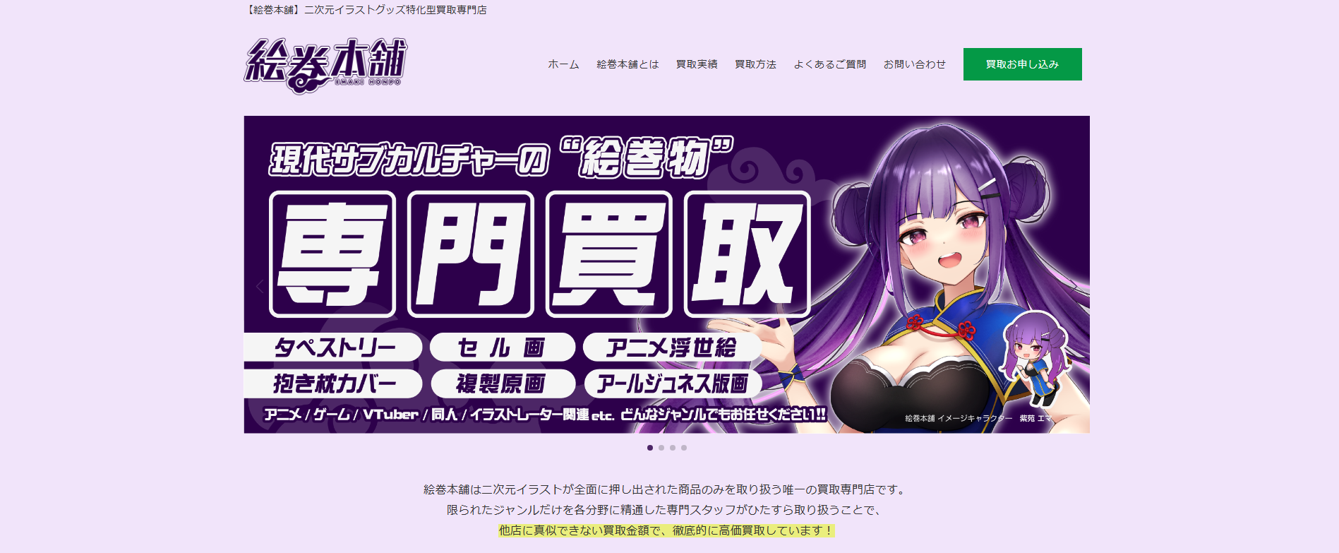 絵巻本舗とは