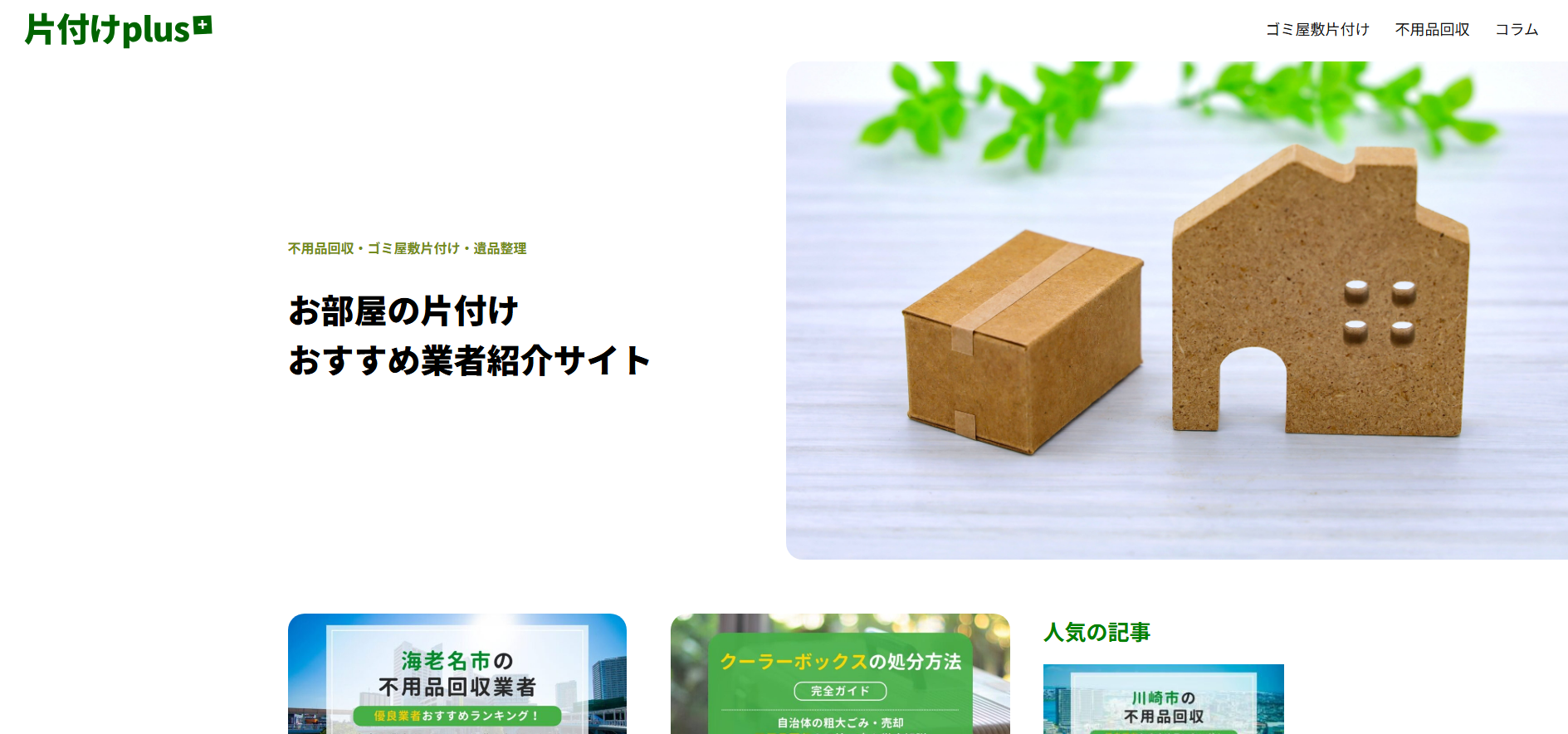 片付けplusとは