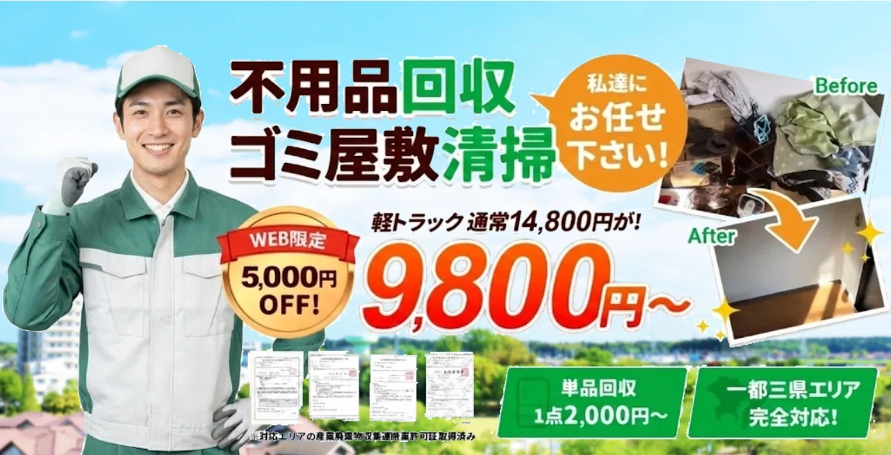 粗大ゴミ回収サービス